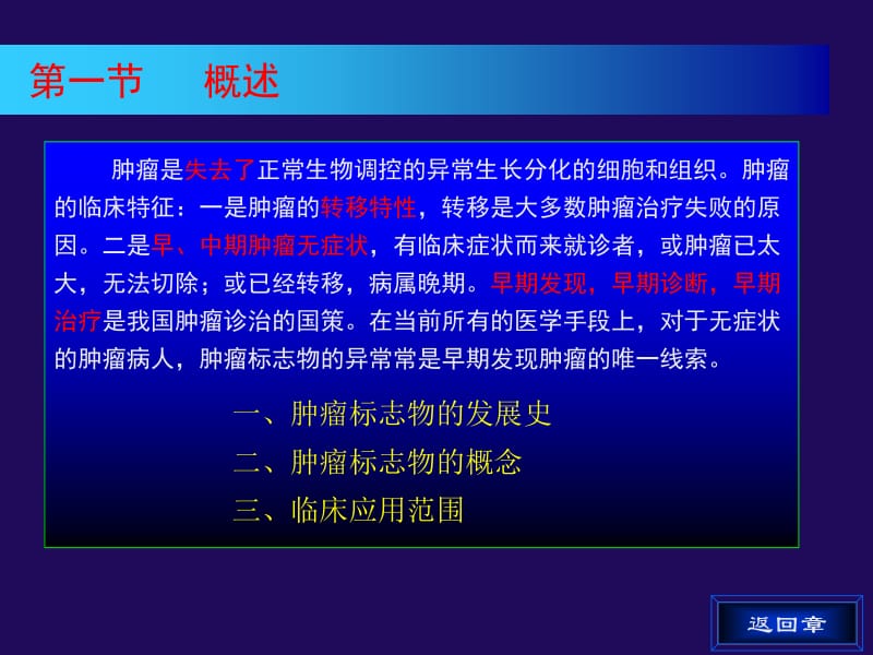 第十七章体液肿瘤标志物ppt课件名师编辑PPT课件.ppt_第3页