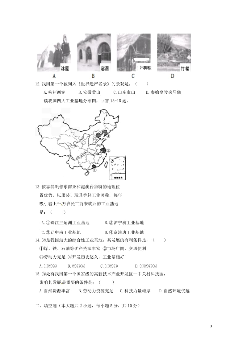 江西省宜春市2017_2018学年七年级地理下学期期中试题20180516381.doc_第3页