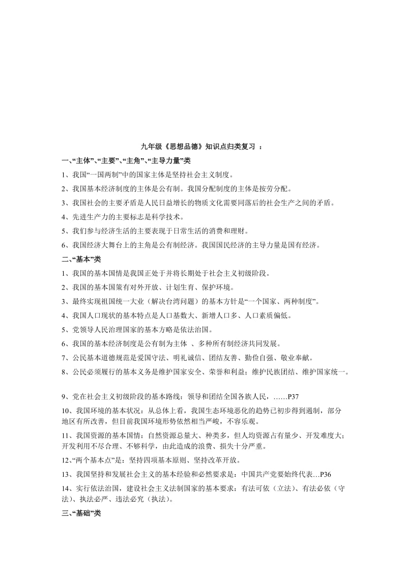 最新0中考思想品德知识点归类复习名师精心制作资料.doc_第1页