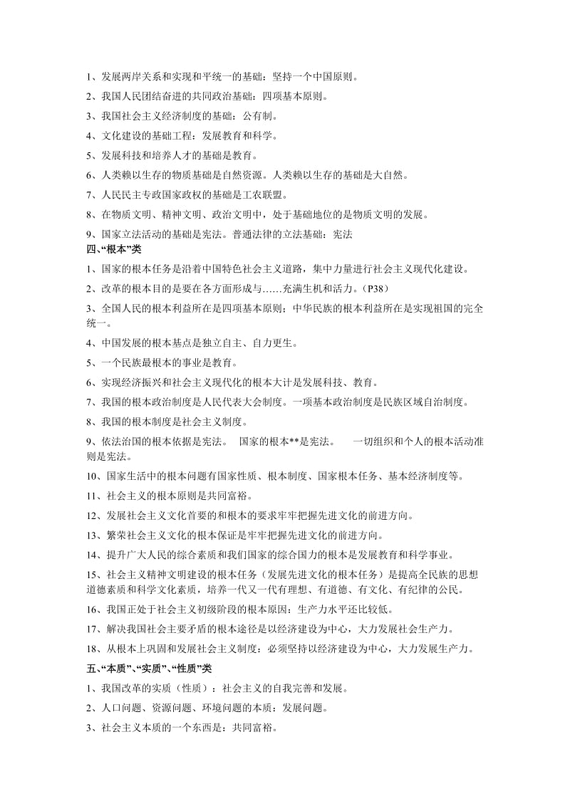 最新0中考思想品德知识点归类复习名师精心制作资料.doc_第2页