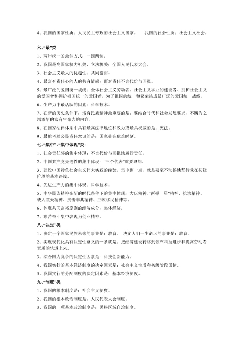 最新0中考思想品德知识点归类复习名师精心制作资料.doc_第3页