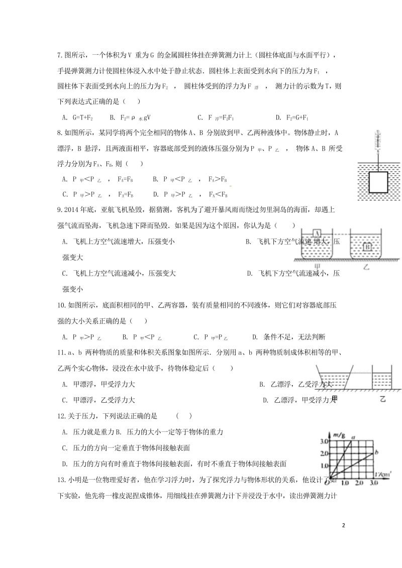 山东省临沭县2017_2018学年八年级物理下学期校际联考试题新人教版20180523442.wps_第2页