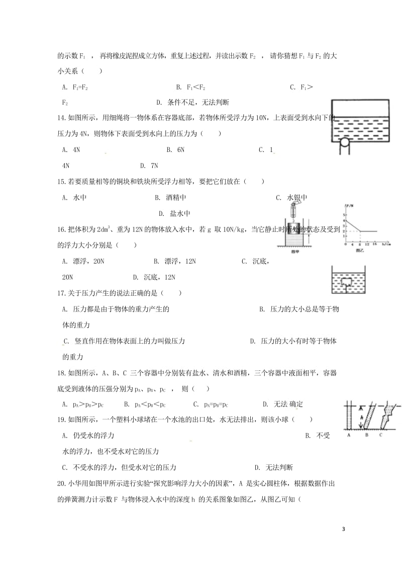 山东省临沭县2017_2018学年八年级物理下学期校际联考试题新人教版20180523442.wps_第3页