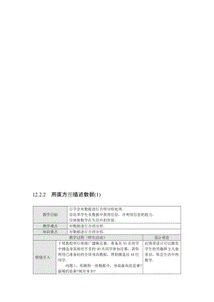 最新12.2.2 用直方图描述数据(1)名师精心制作资料.doc