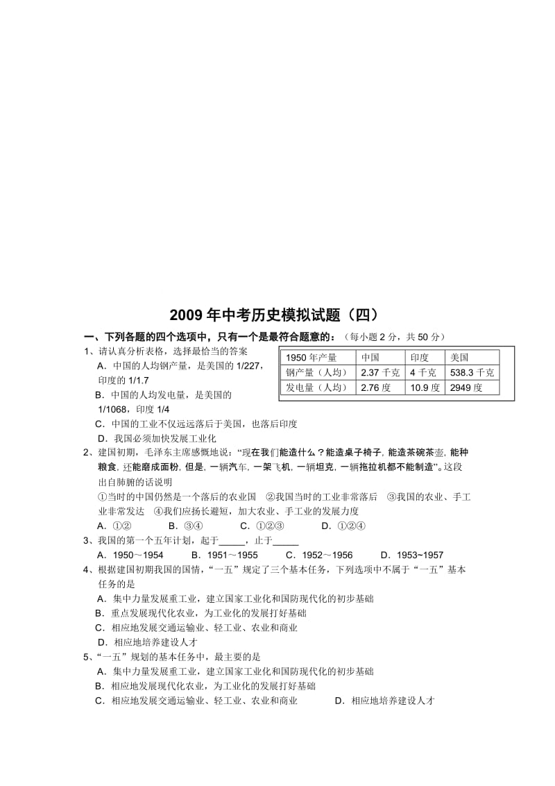 最新中考历史模拟试题4名师精心制作资料.doc_第1页