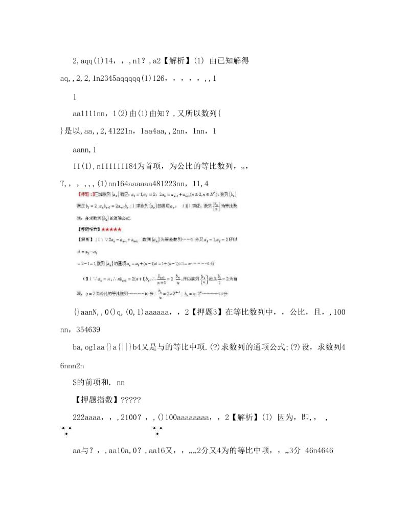 最新高考数学考前30天冲刺押题系列三数列+文+教师版优秀名师资料.doc_第2页