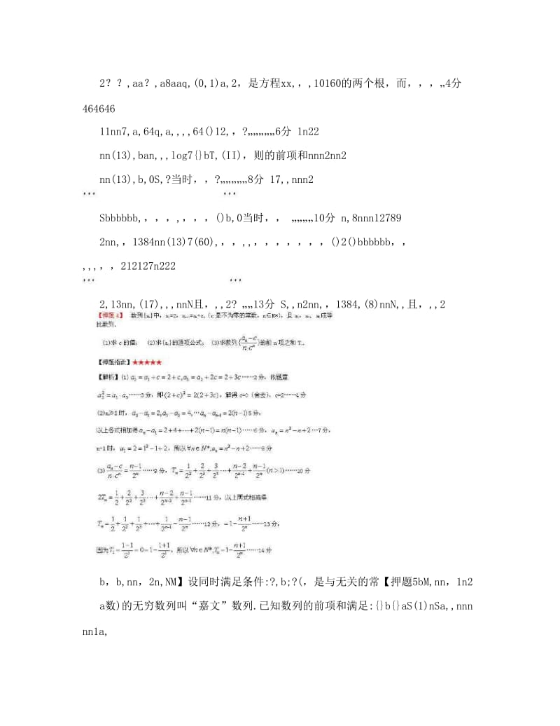 最新高考数学考前30天冲刺押题系列三数列+文+教师版优秀名师资料.doc_第3页