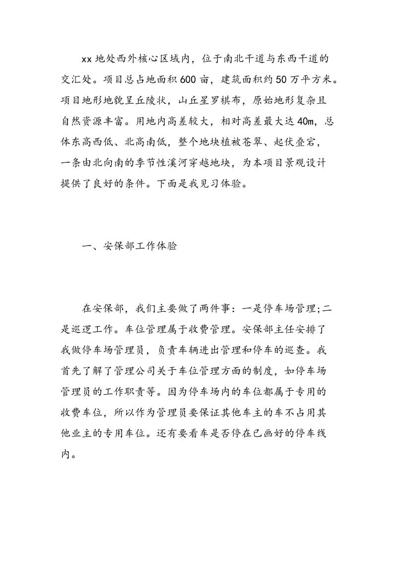 物业管理专业毕业生实习报告.doc_第2页