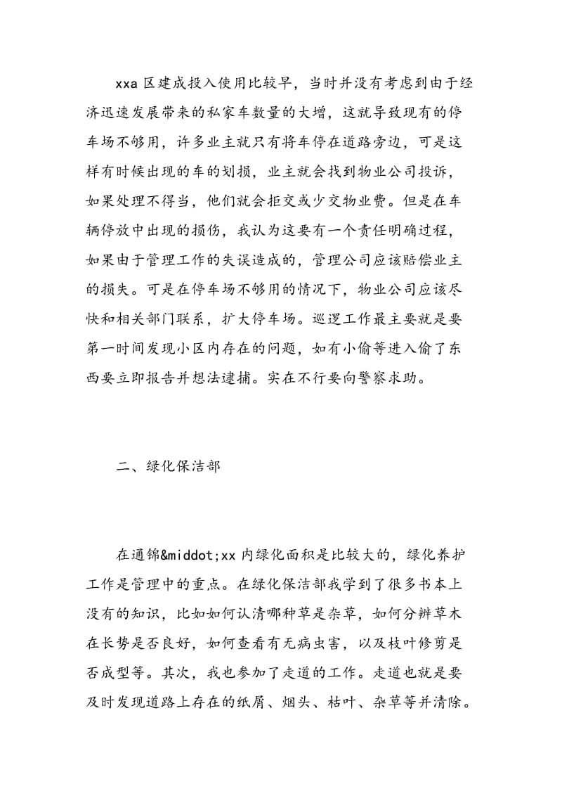 物业管理专业毕业生实习报告.doc_第3页