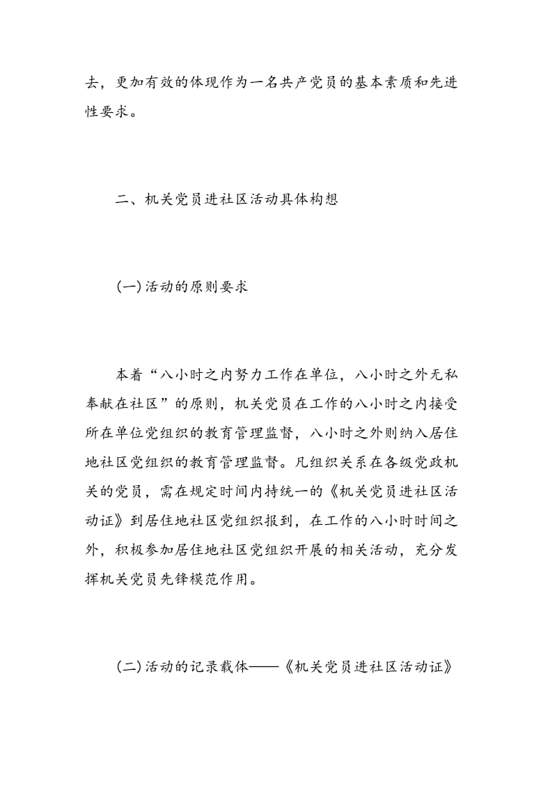 社区党员学习调研总结.doc_第3页