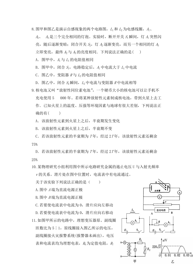 福建省长汀一中上杭一中等六校2017_2018学年高二物理下学期期中联考试题201805241276.doc_第3页