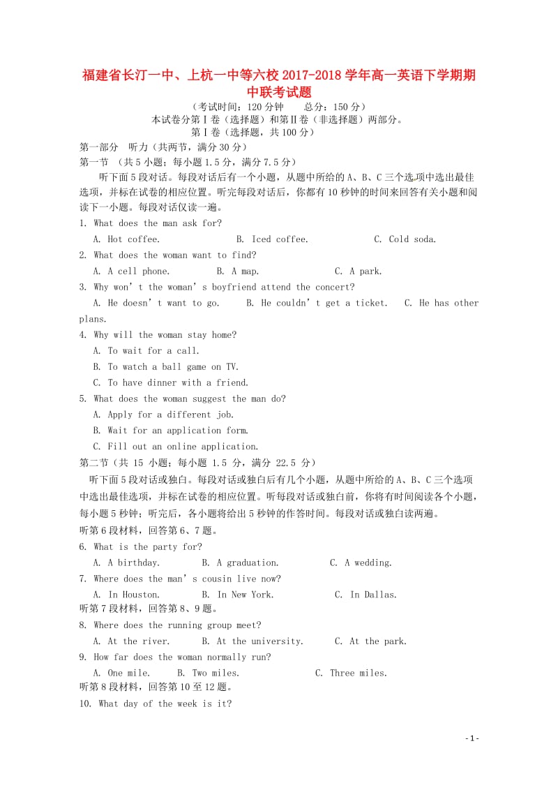 福建省长汀一中上杭一中等六校2017_2018学年高一英语下学期期中联考试题201805241286.doc_第1页