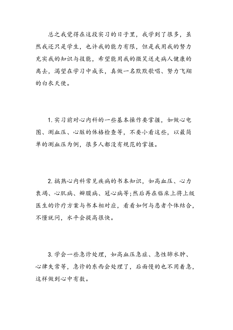 最新医生实习生个人自我鉴定.doc_第2页