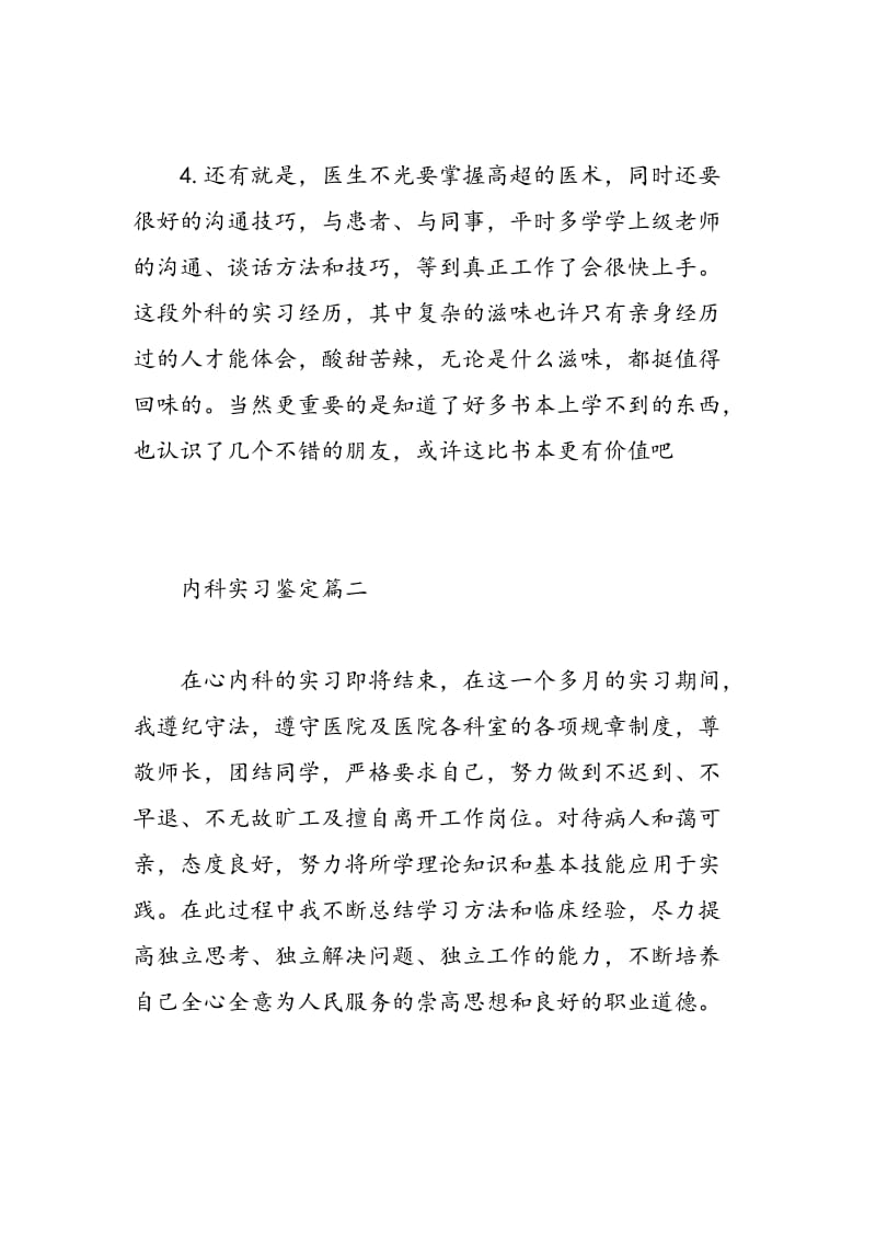 最新医生实习生个人自我鉴定.doc_第3页