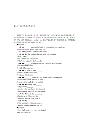 最新08高考英语难点注意 11名师精心制作资料.doc