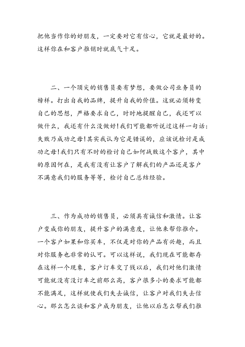 汽车销售技巧培训心得.doc_第2页