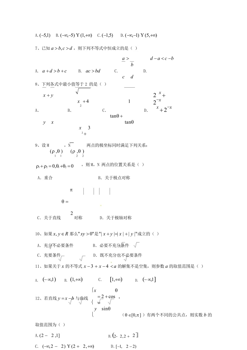 陕西省吴起高级中学2017_2018学年高二数学下学期期中试题能力卷文2018052802142.wps_第3页