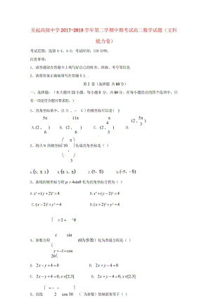 陕西省吴起高级中学2017_2018学年高二数学下学期期中试题能力卷文2018052802142.wps