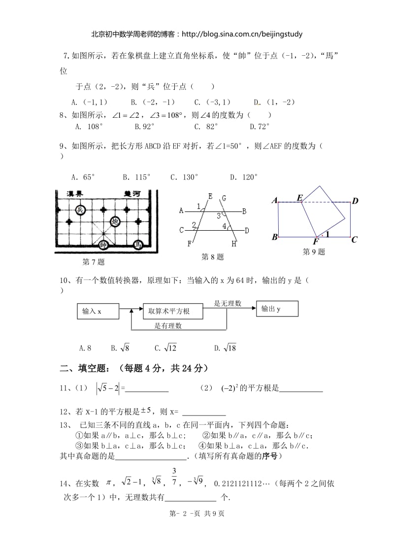 最新－广东省东莞市南开实验学校七年级下册期中数学试卷（含答案）优秀名师资料.doc_第2页