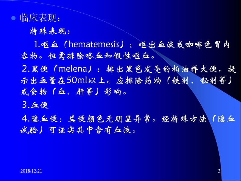 上消化道出血的程序处理名师编辑PPT课件.ppt_第3页