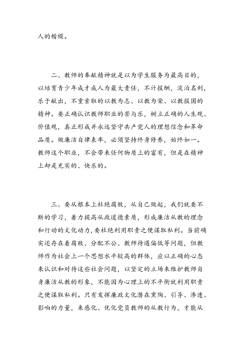 教师廉洁读书心得3篇.doc_第2页