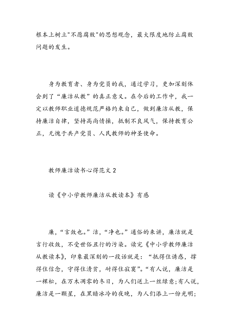 教师廉洁读书心得3篇.doc_第3页