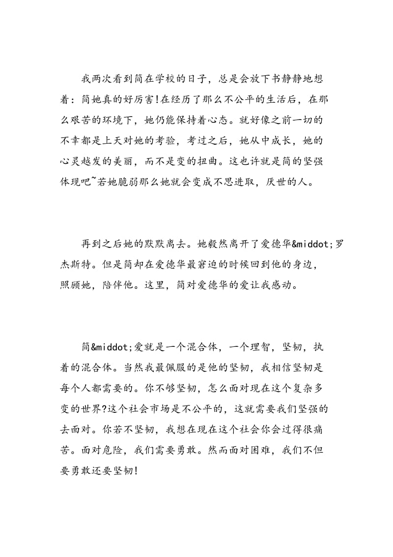 简爱的读书心得.doc_第2页