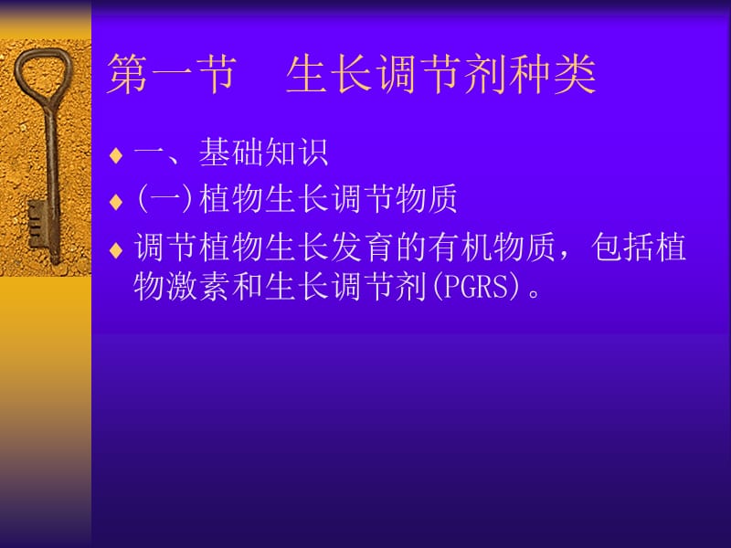 第九章生长调节剂在果树栽培中的应用名师编辑PPT课件.ppt_第3页