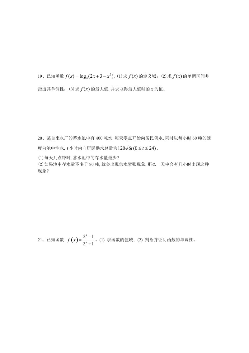 最新08高一第一学期期末复习测试卷之二081223名师精心制作资料.doc_第3页