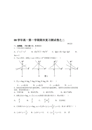 最新08高一第一学期期末复习测试卷之二081223名师精心制作资料.doc