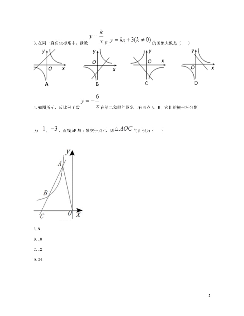 九年级数学下册26.1反比例函数2单元综合检测无答案新版新人教版2018052115.doc_第2页