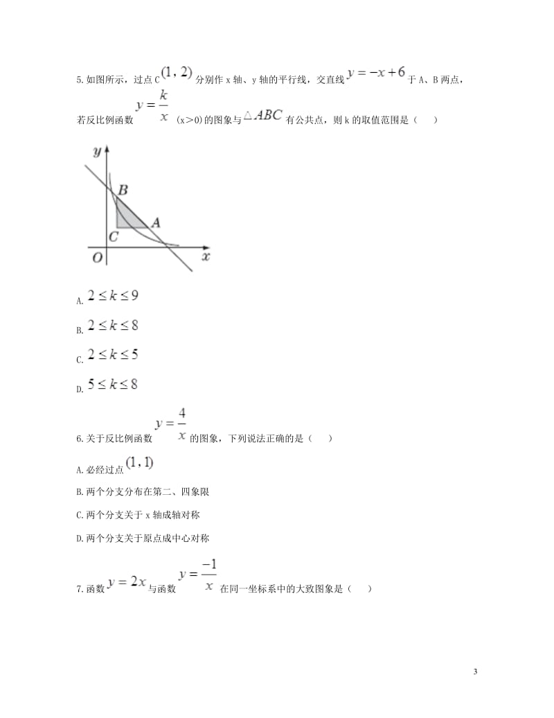 九年级数学下册26.1反比例函数2单元综合检测无答案新版新人教版2018052115.doc_第3页