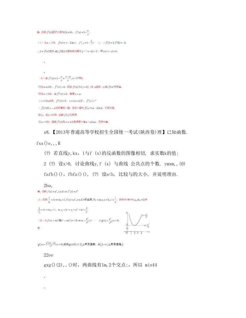 最新高考数学核心考点轻松阅读：09+导数的几何意义以及应用优秀名师资料.doc_第3页