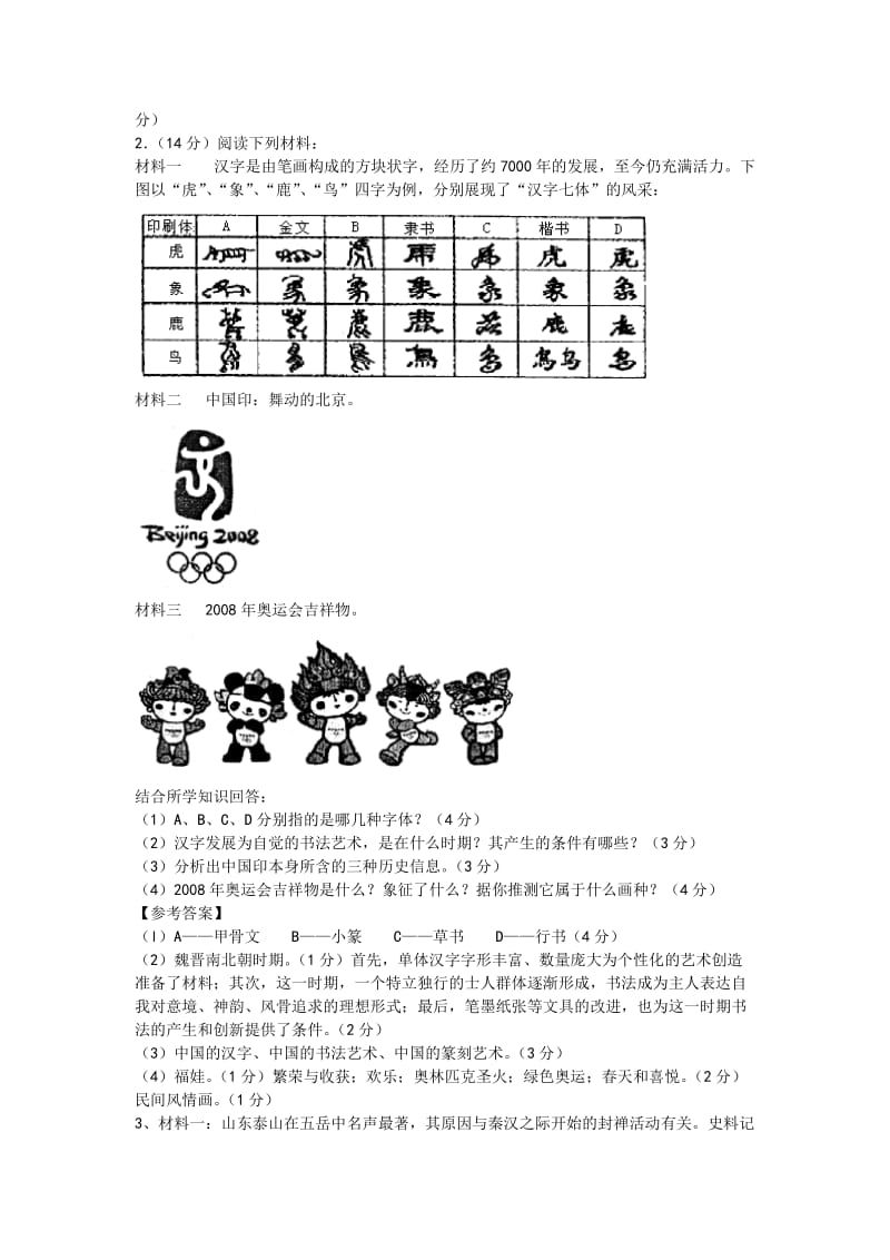 最新08高考历史热点新题精选名师精心制作资料.doc_第2页