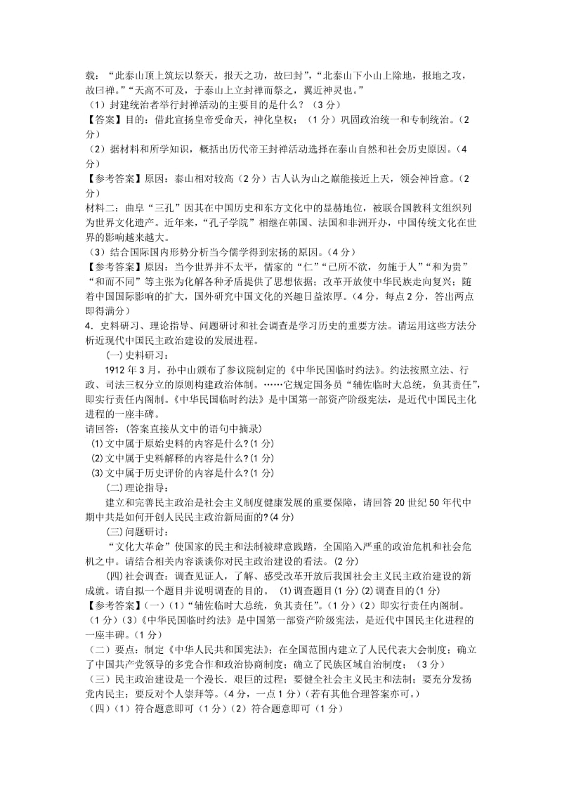 最新08高考历史热点新题精选名师精心制作资料.doc_第3页