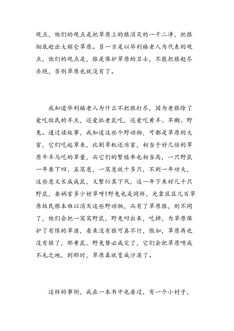 狼图腾读书心得500字范文.doc_第3页