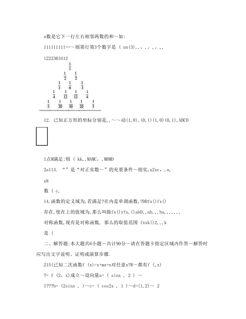 最新高考数学+考前30天之备战冲刺押题系列+名师预测卷19优秀名师资料.doc_第3页