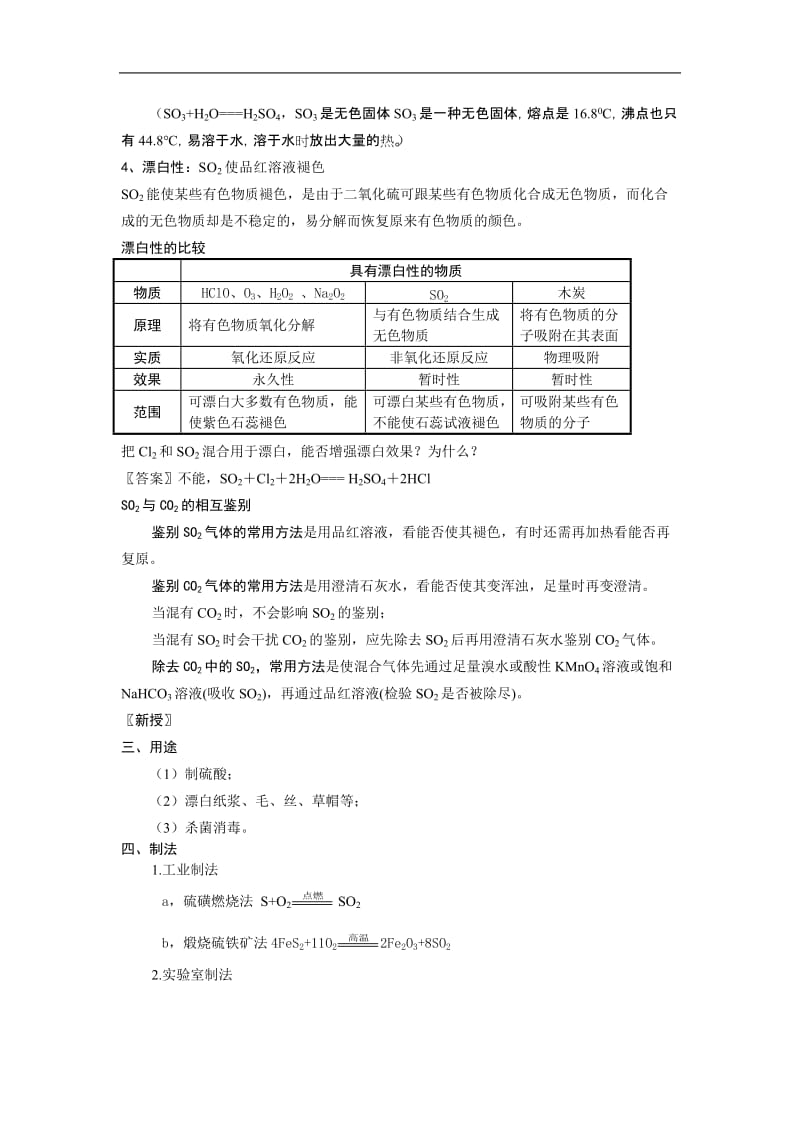 最新高考化学58个考点精讲_考点18_二氧化硫优秀名师资料.doc_第2页