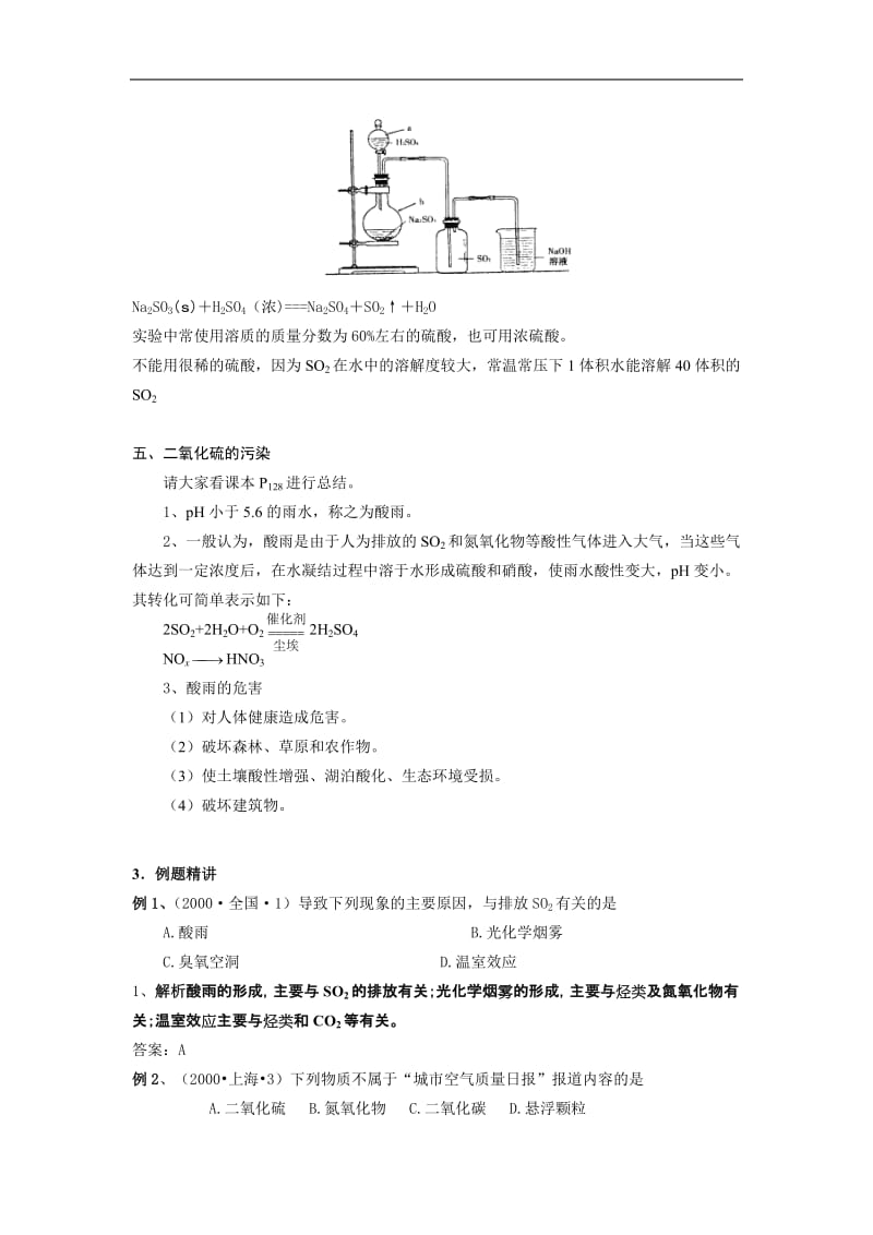 最新高考化学58个考点精讲_考点18_二氧化硫优秀名师资料.doc_第3页