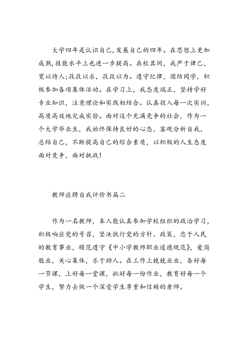 教师应聘自我评价书.doc_第2页