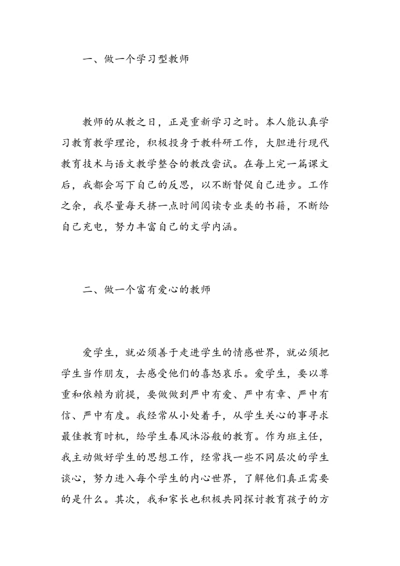 教师应聘自我评价书.doc_第3页