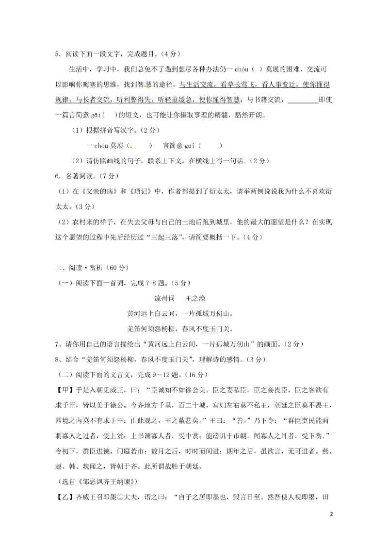 江苏省灌南县各校命题评比2018年中考语文模拟试题720180522342.doc_第2页