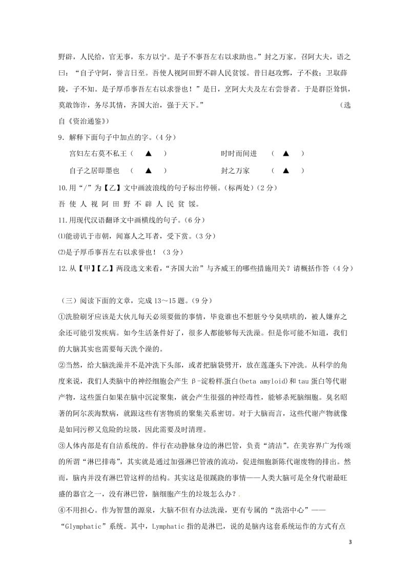 江苏省灌南县各校命题评比2018年中考语文模拟试题720180522342.doc_第3页