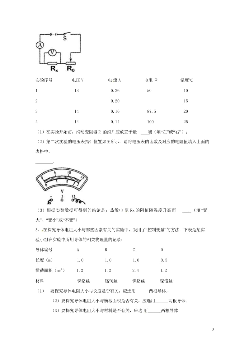 吉林省吉林市中考物理综合复习影响电阻大小的因素实验6无答案新人教版20180522230.wps_第3页