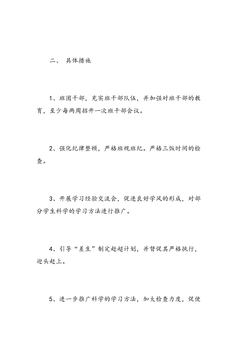 精选初三班主任工作计划.doc_第2页