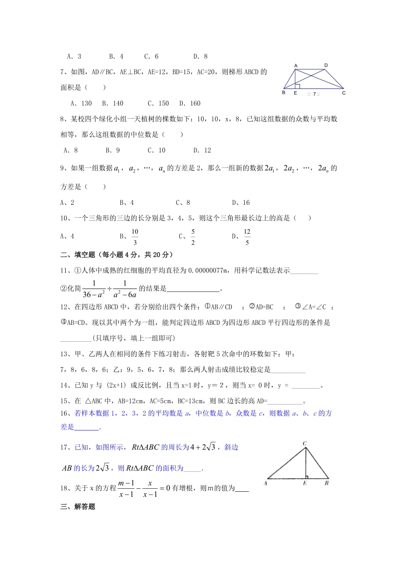 最新08-09八年级下期末模拟试卷七--数学名师精心制作资料.doc_第2页