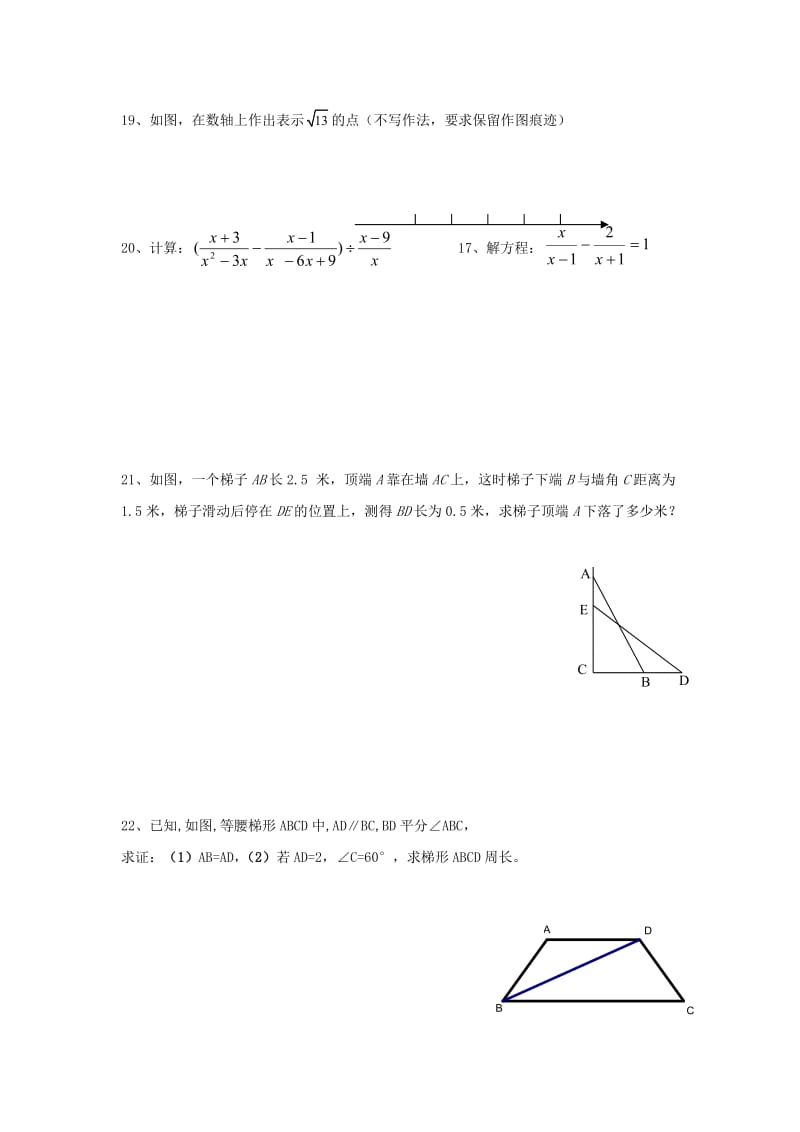 最新08-09八年级下期末模拟试卷七--数学名师精心制作资料.doc_第3页