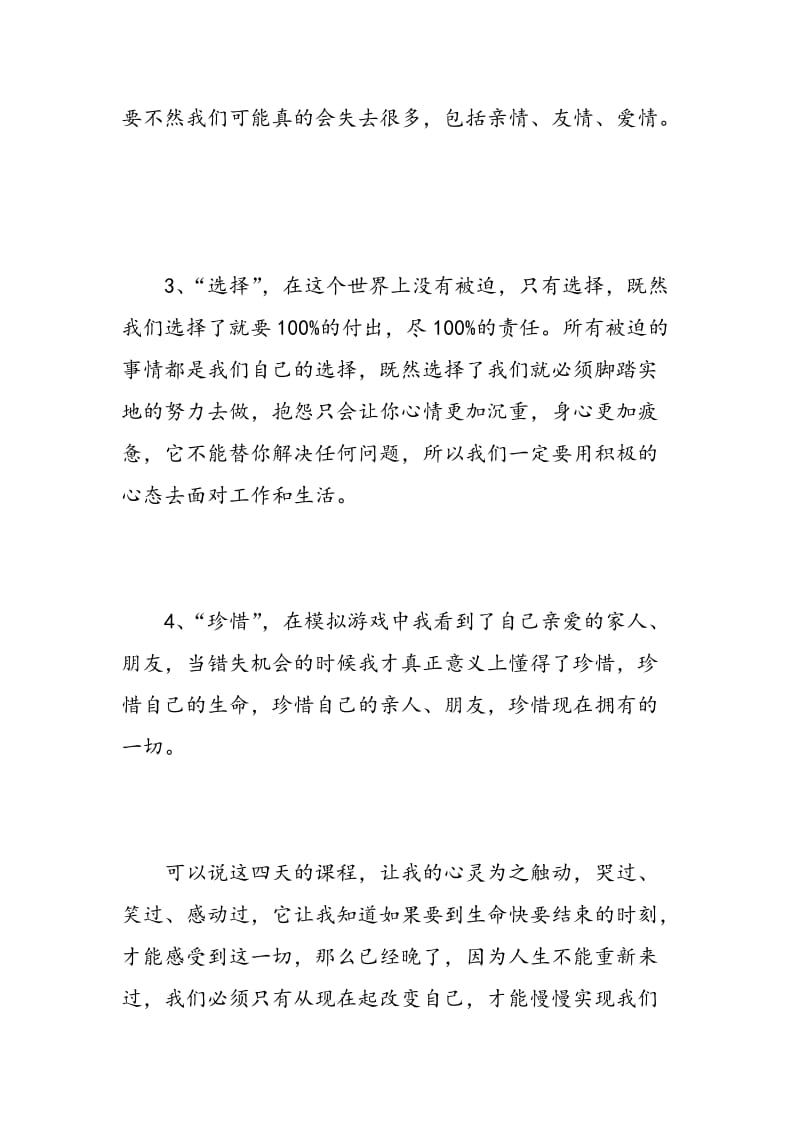 教练技术培训心得总结.doc_第3页