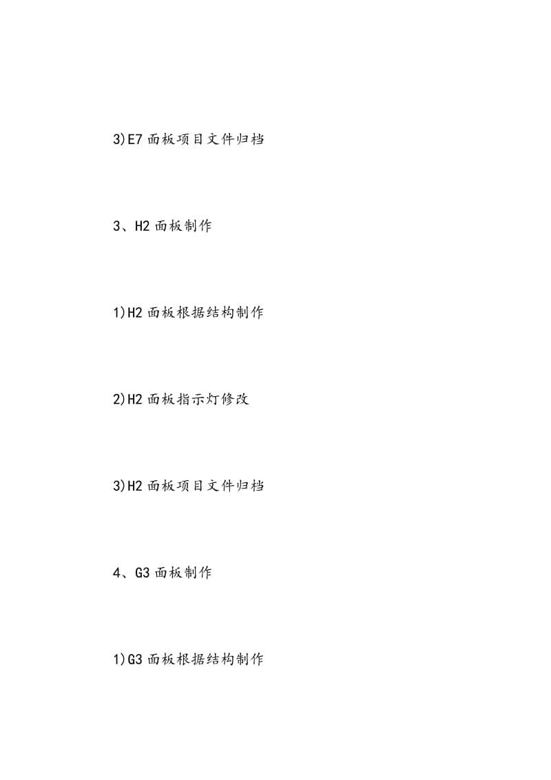 硬件工程师述职报告范文.doc_第3页