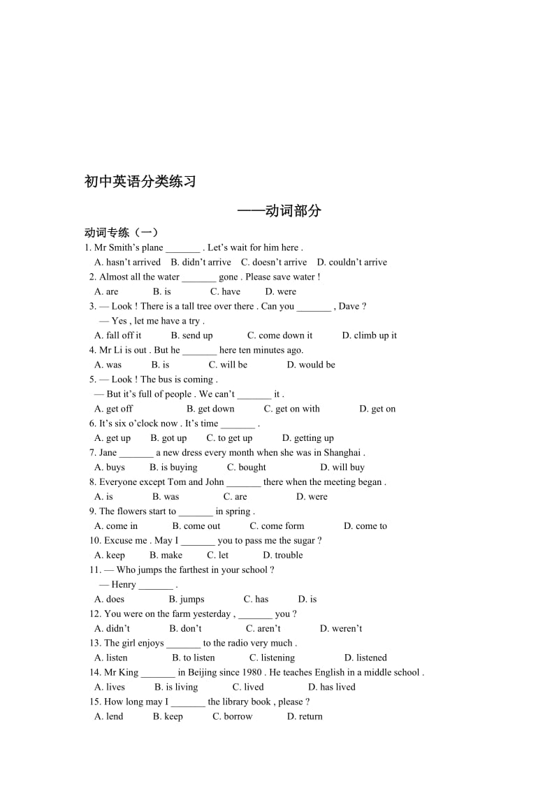 最新中考英语动词分类练习名师精心制作资料.doc_第1页